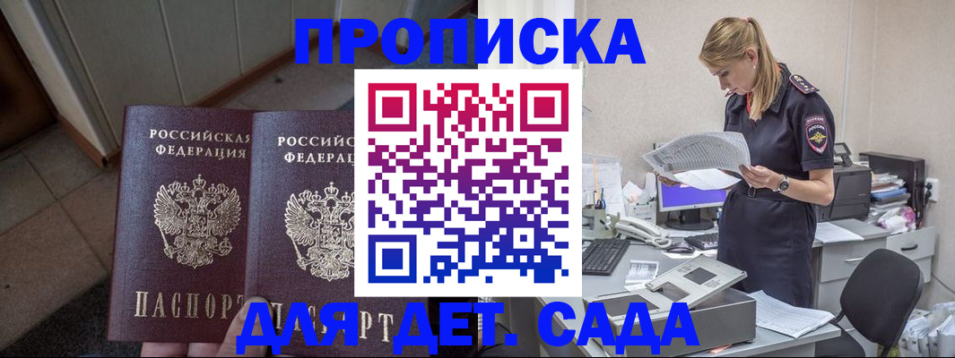 прописка ребенка в Николаевске