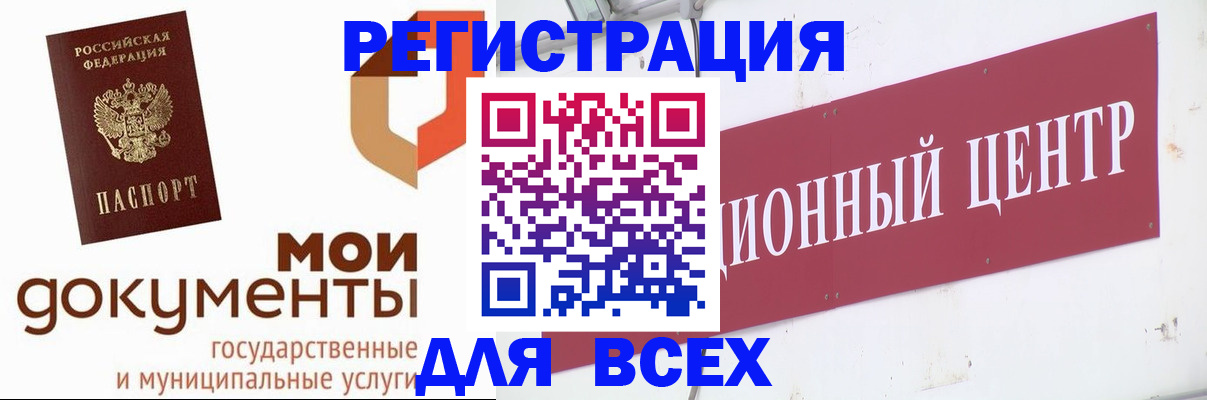 временная регистрация купить в Николаевске